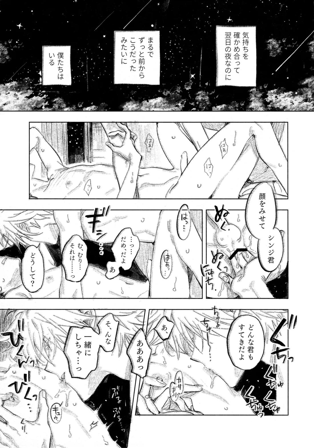 ラブソングは毎日うたって After 3ページ