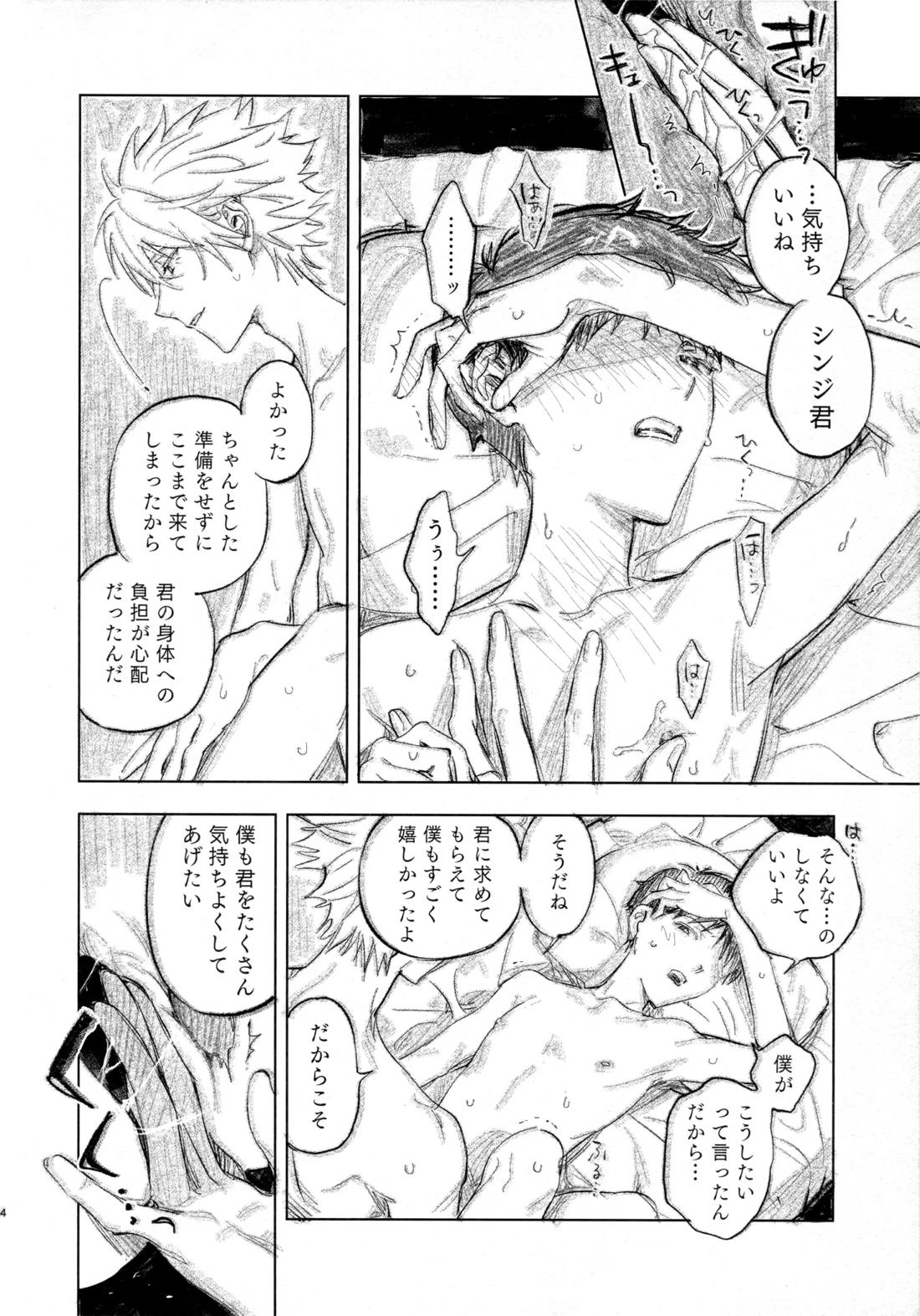 ラブソングは毎日うたって After 4ページ