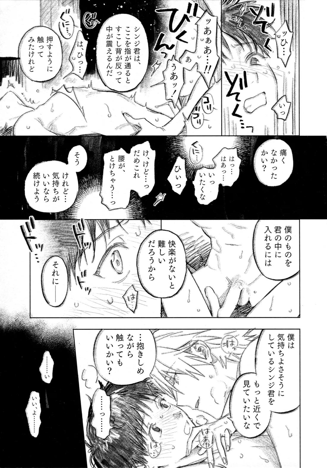 ラブソングは毎日うたって After 5ページ
