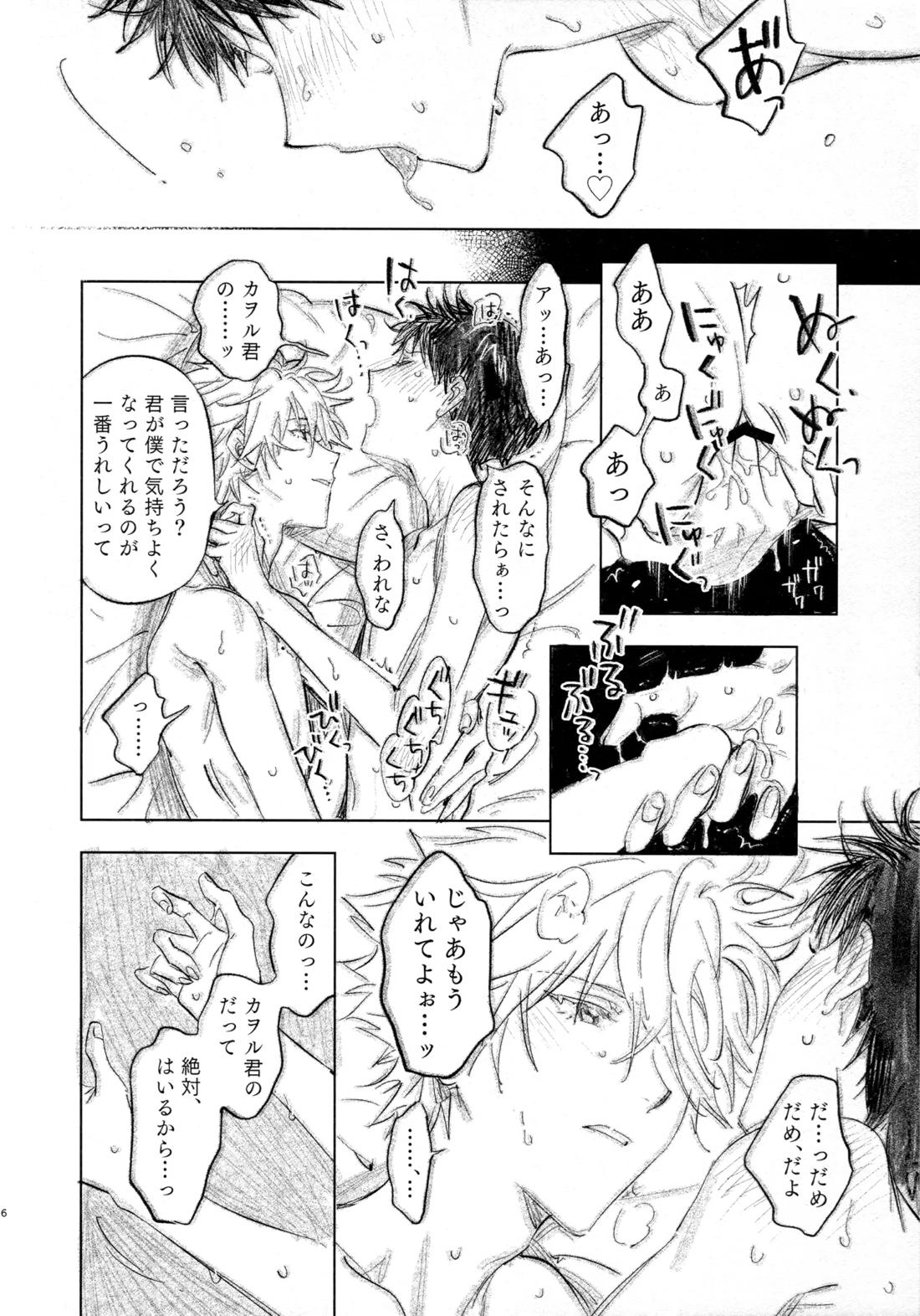 ラブソングは毎日うたって After 6ページ