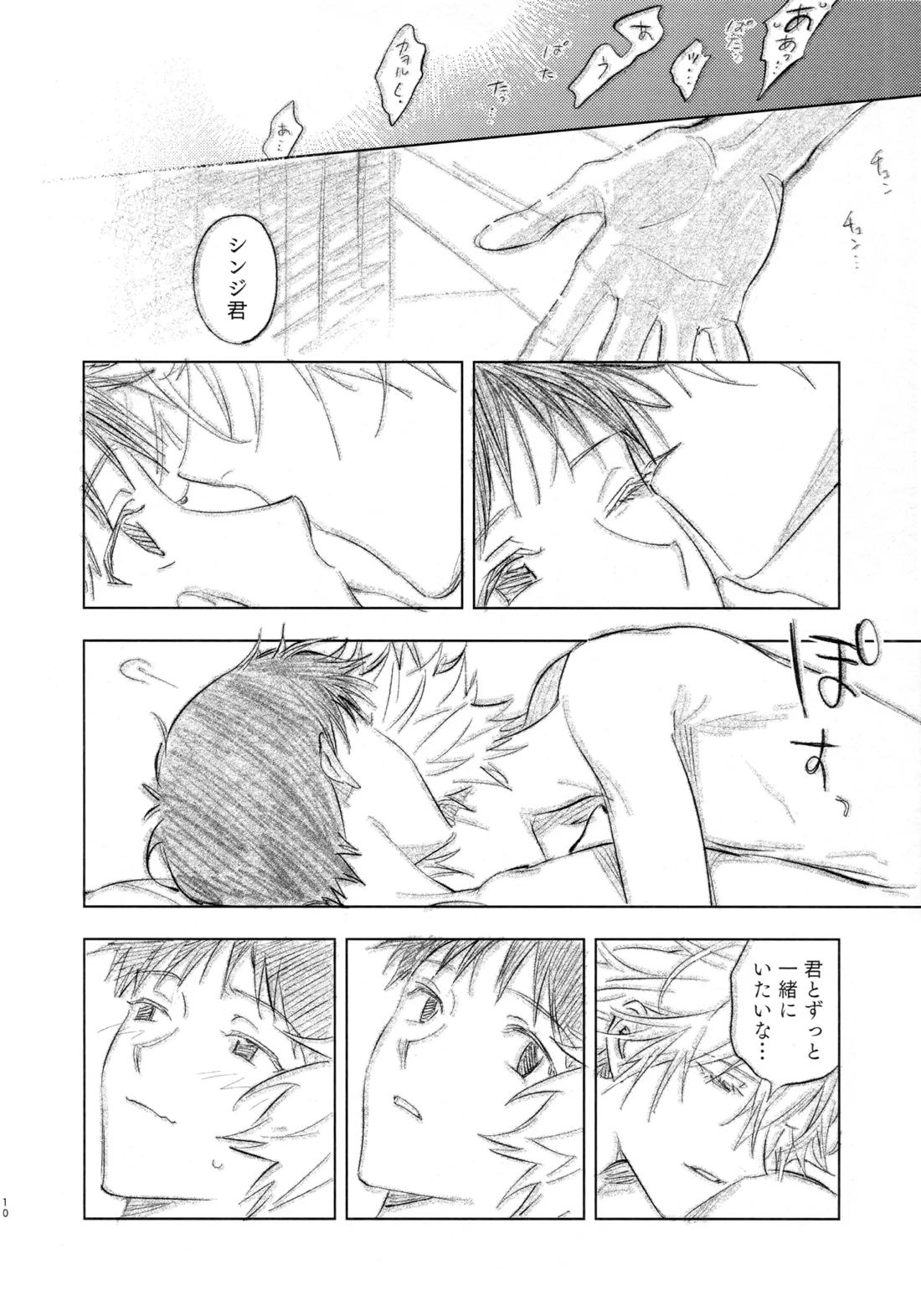 ラブソングは毎日うたって After 10ページ