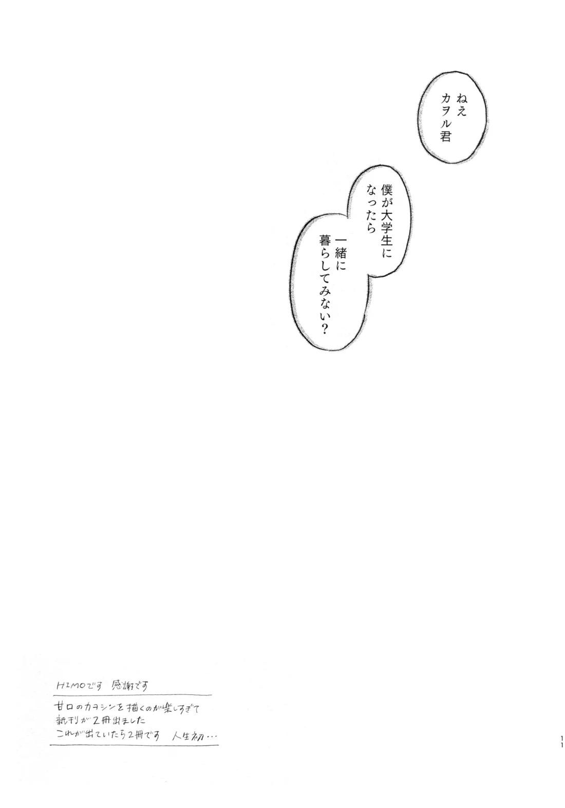 ラブソングは毎日うたって After 11ページ