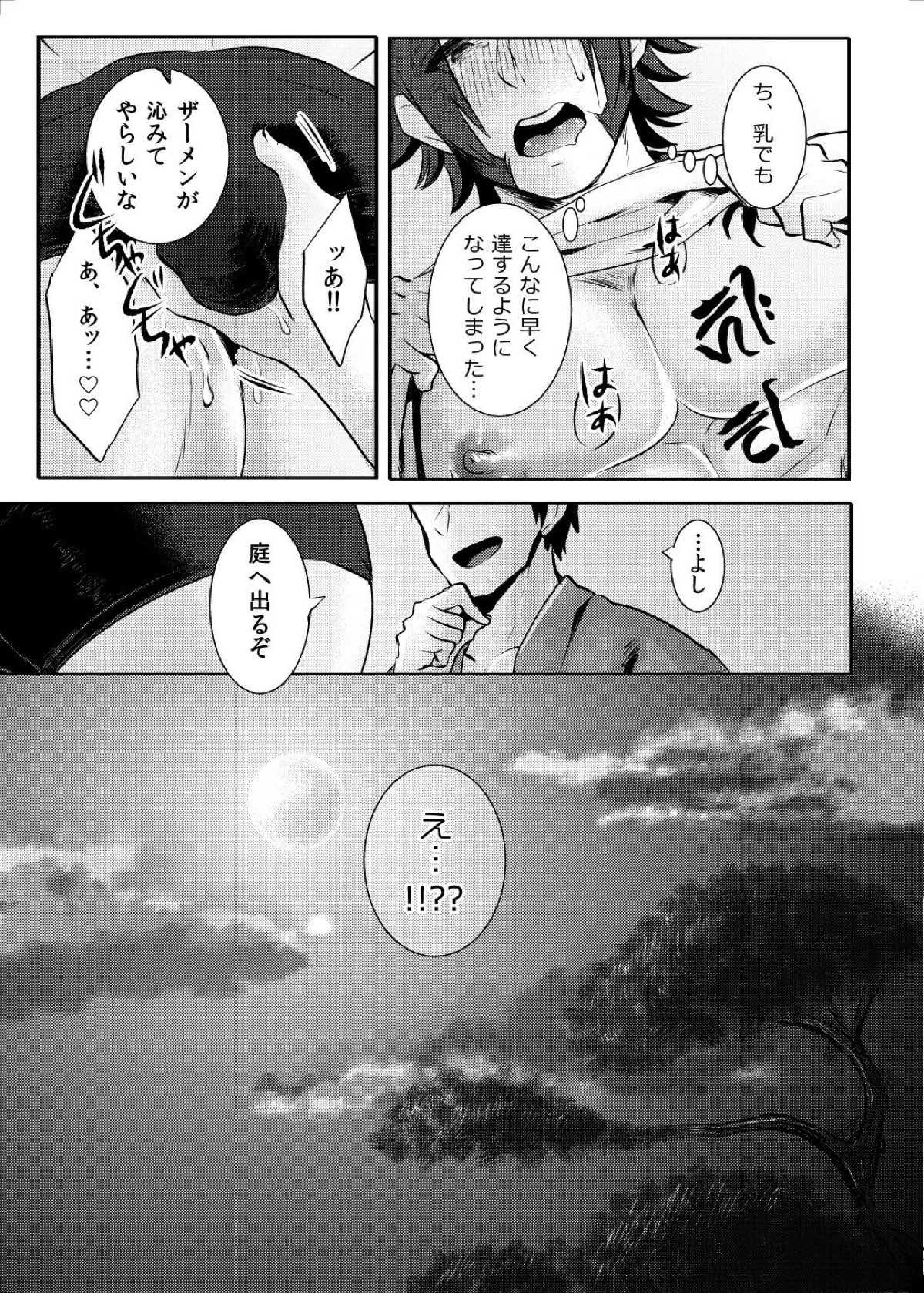 催眠ごっこ 16ページ