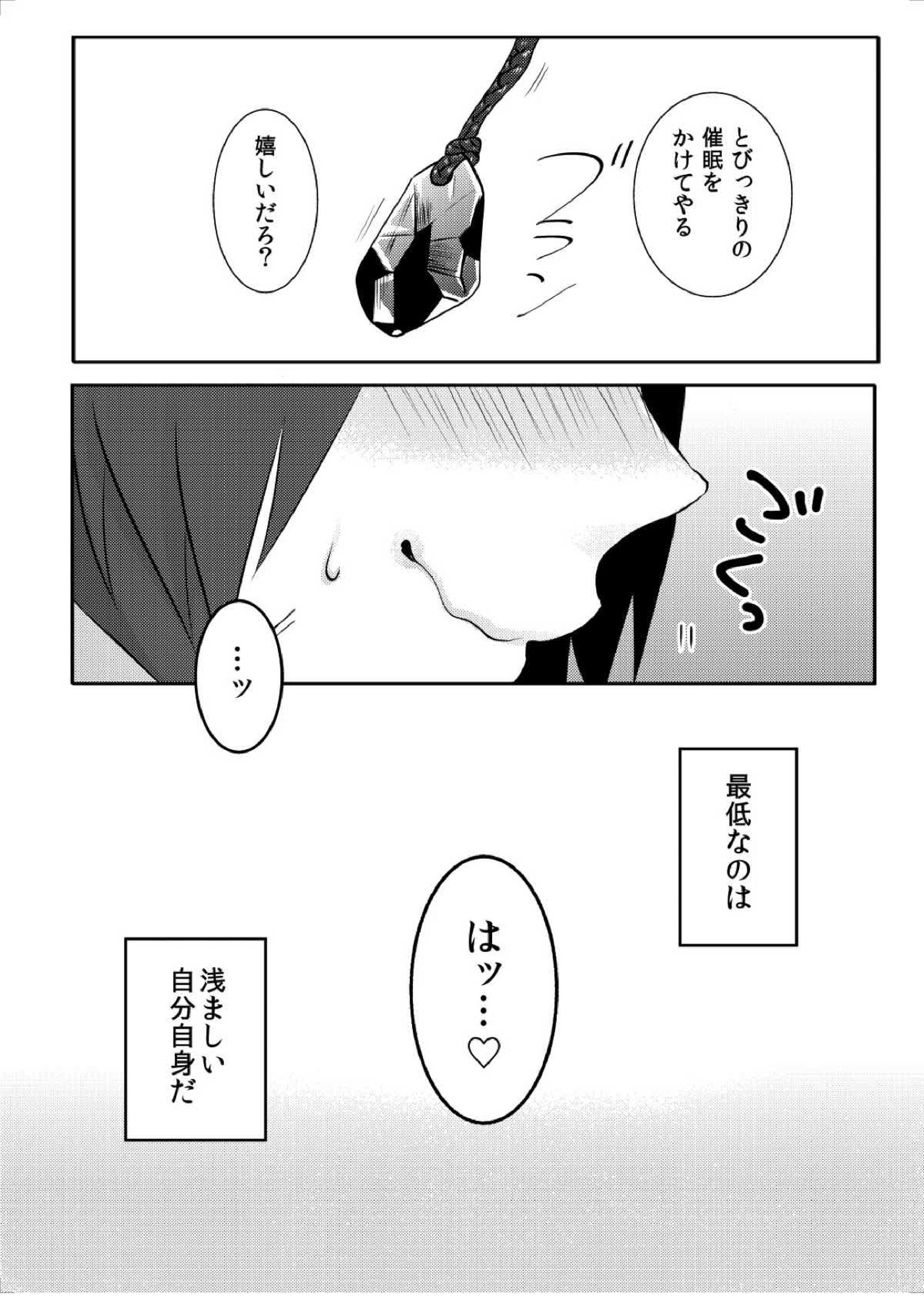 催眠ごっこ 31ページ