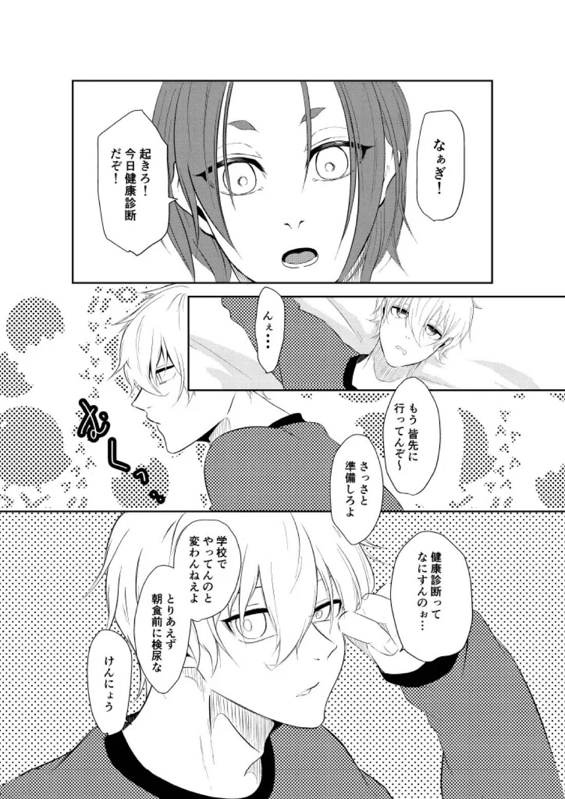我慢しないで？ 3ページ