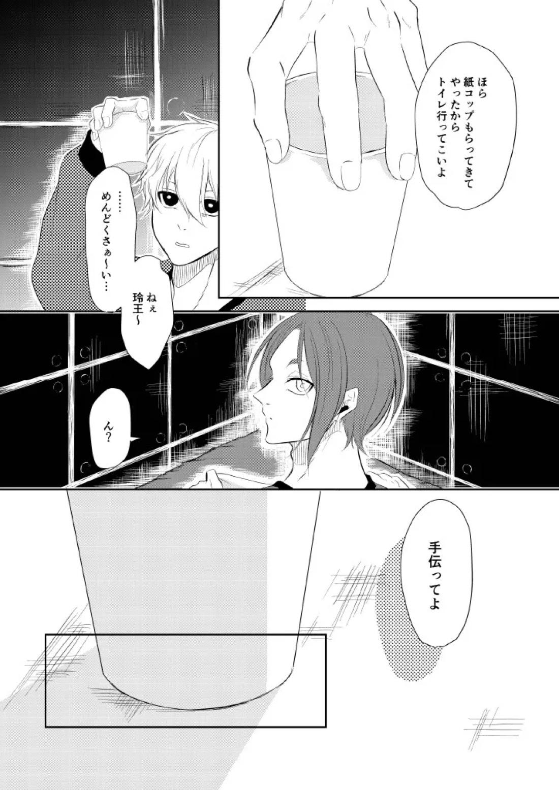 我慢しないで？ 4ページ