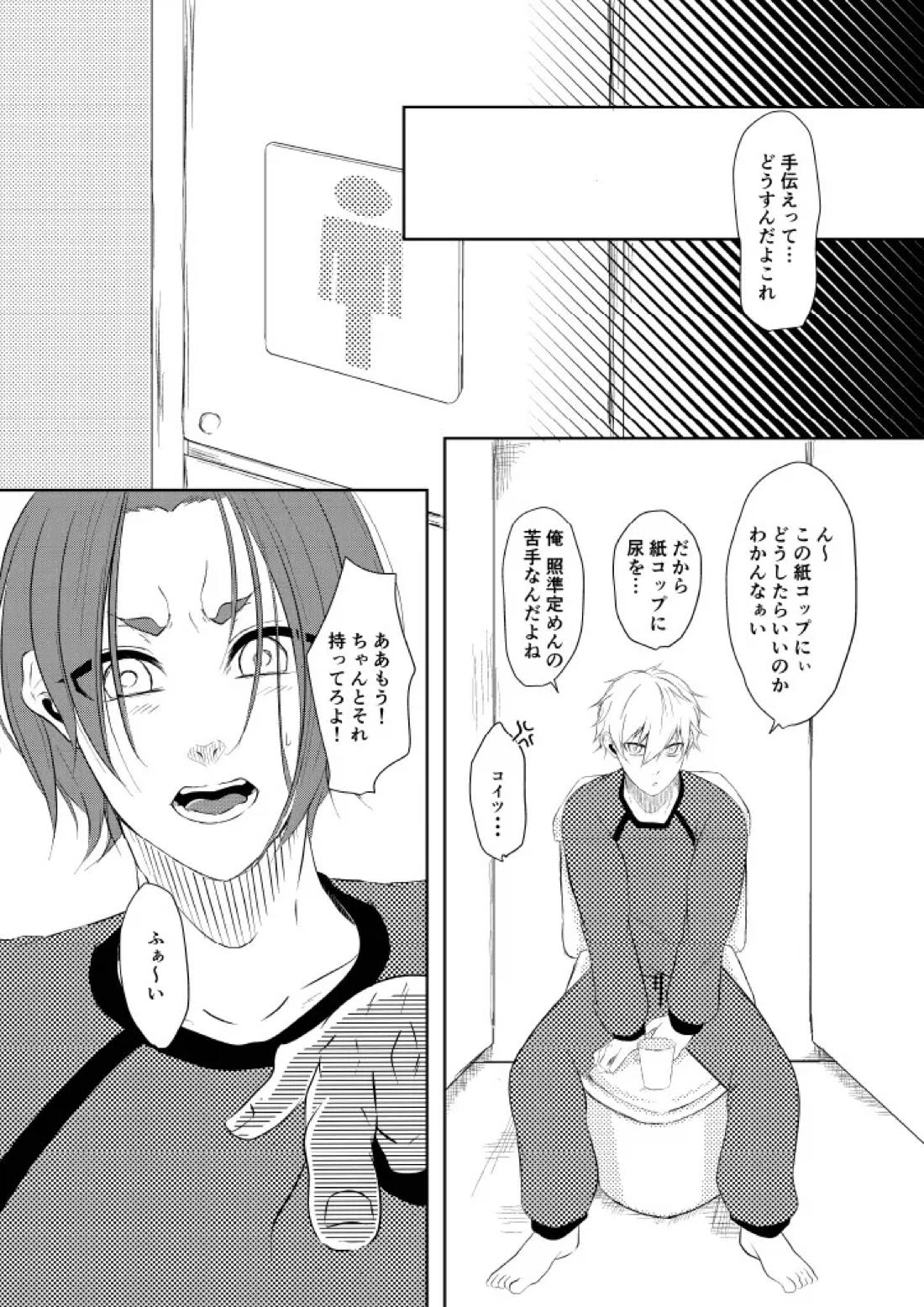我慢しないで？ 5ページ