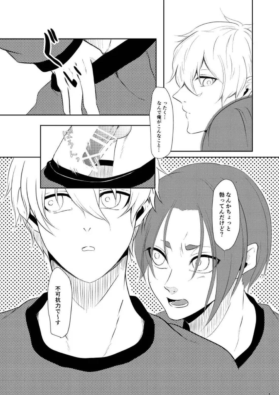 我慢しないで？ 6ページ