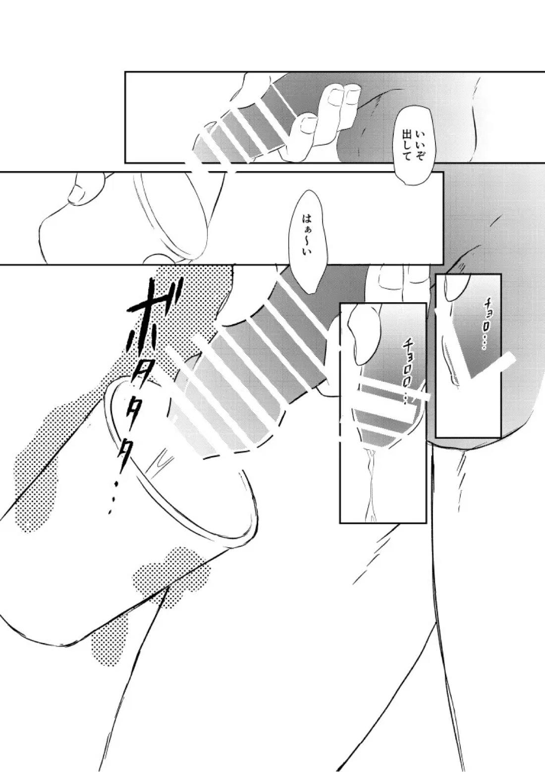 我慢しないで？ 7ページ