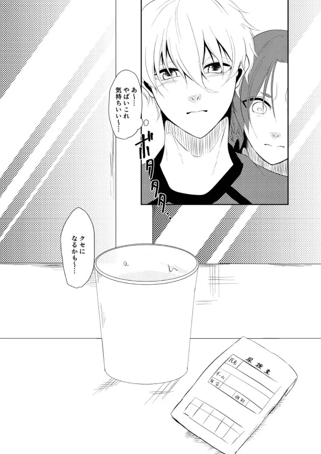 我慢しないで？ 8ページ