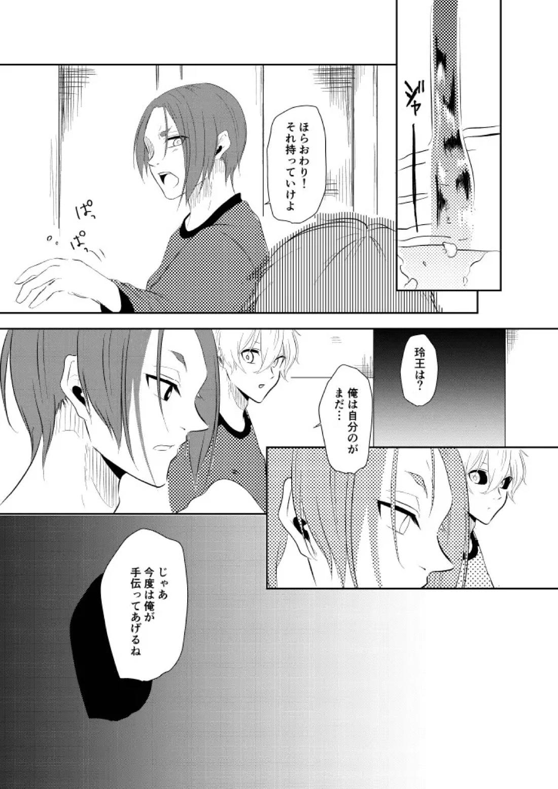 我慢しないで？ 9ページ