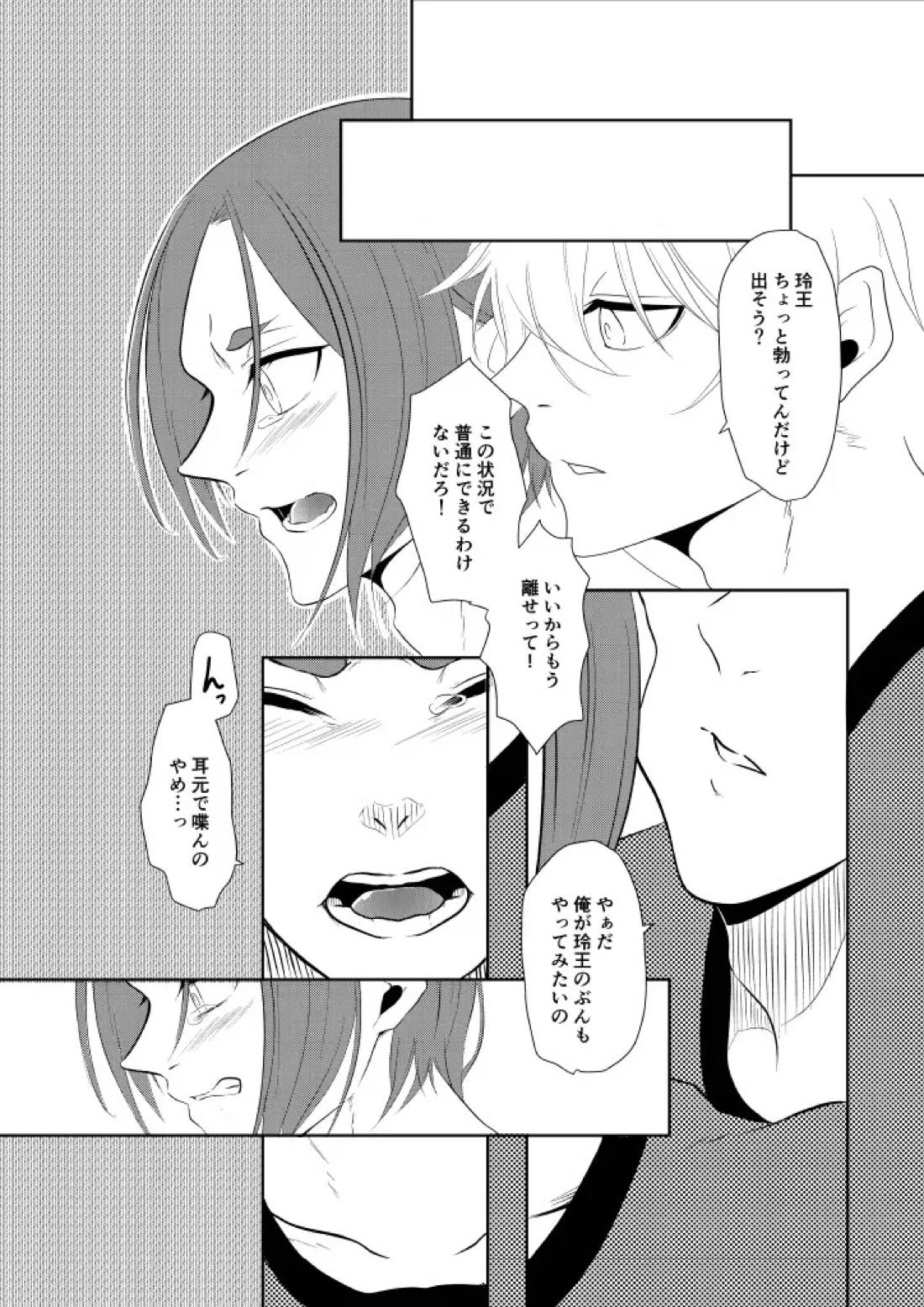 我慢しないで？ 10ページ