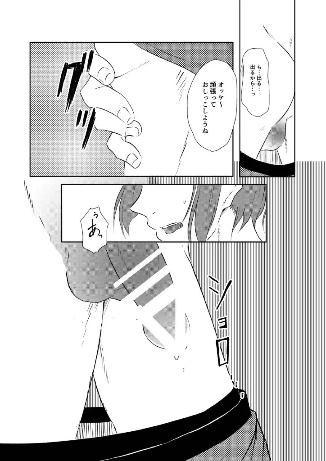 我慢しないで？ 11ページ