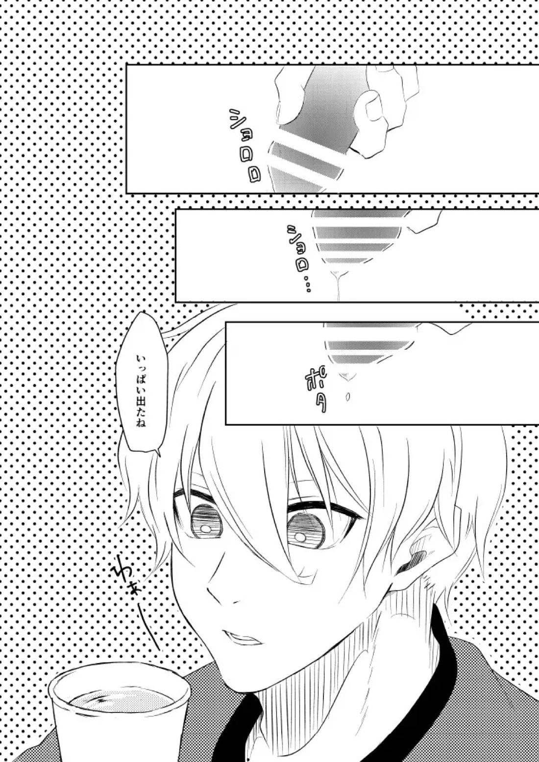 我慢しないで？ 13ページ