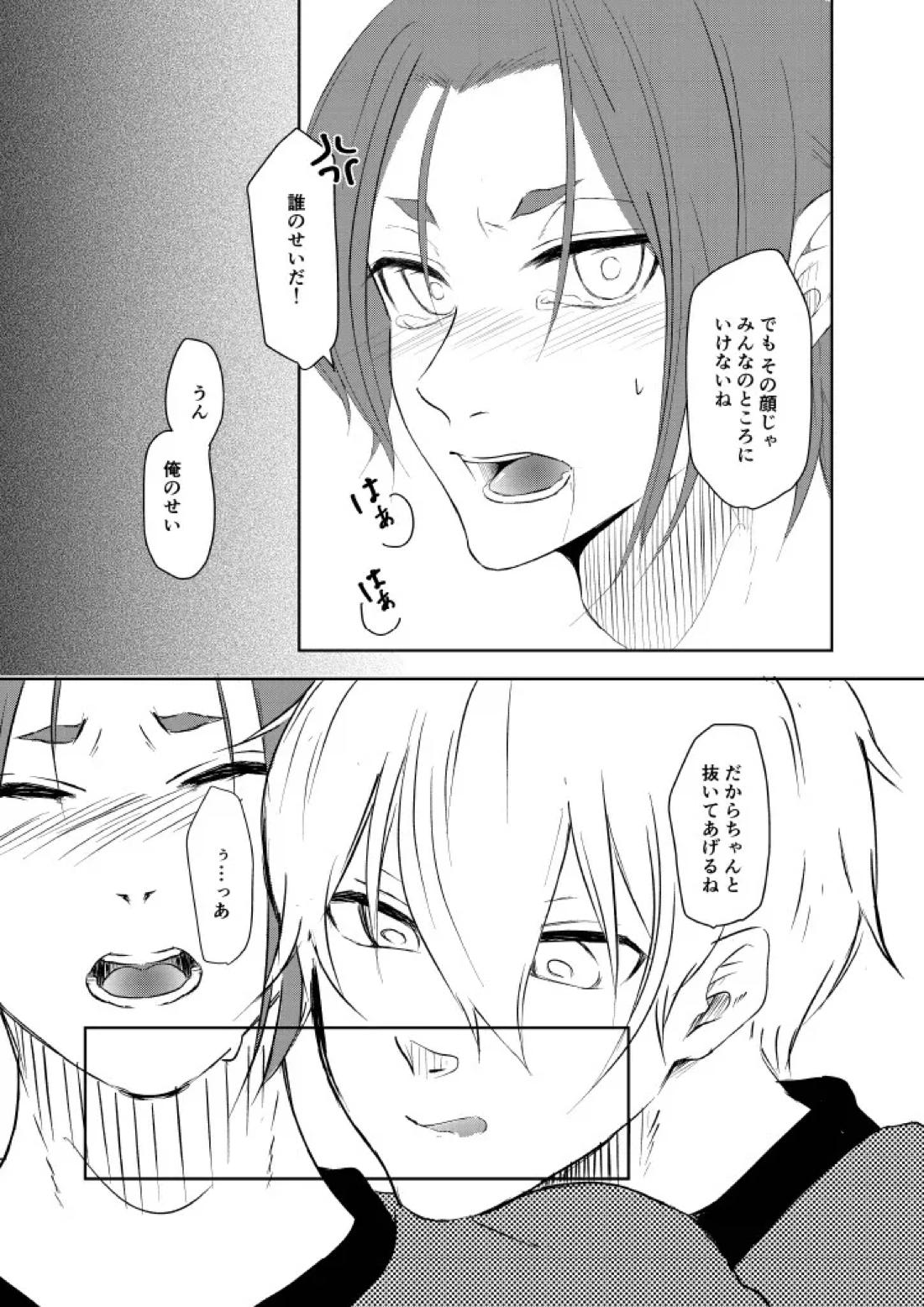 我慢しないで？ 14ページ