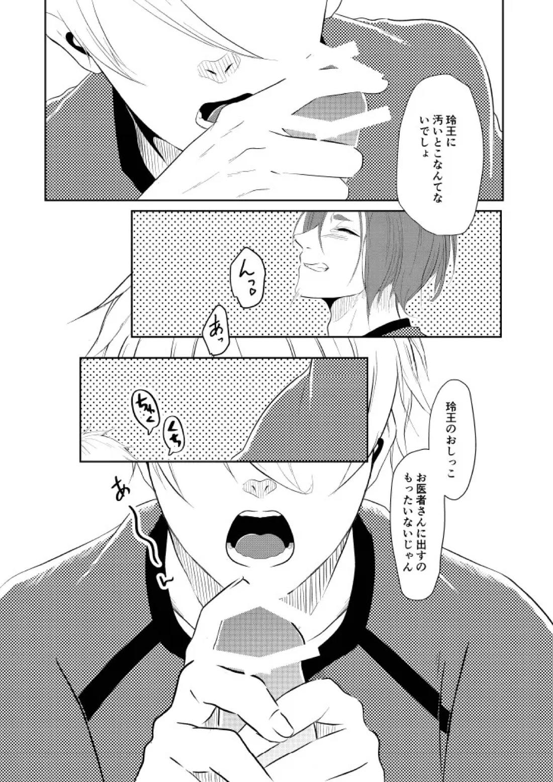 我慢しないで？ 16ページ