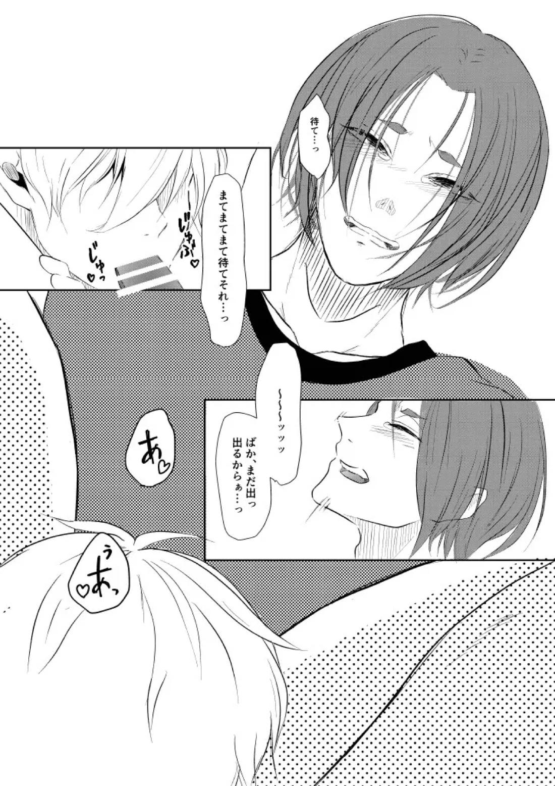 我慢しないで？ 17ページ