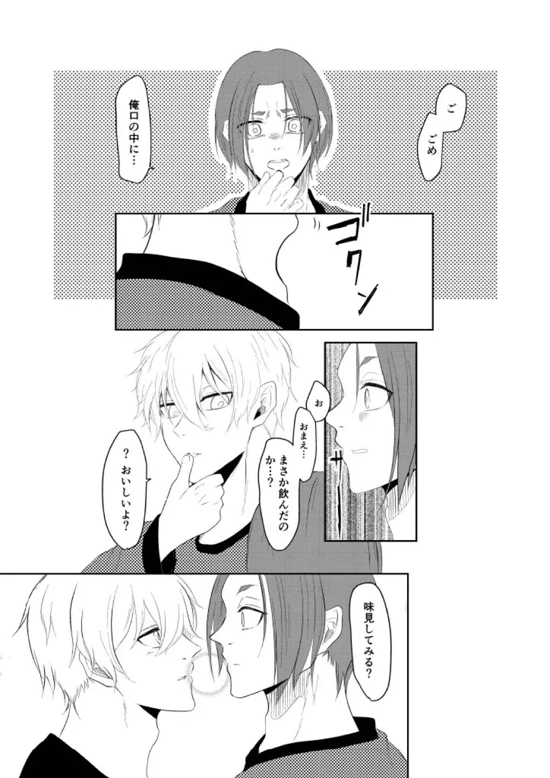 我慢しないで？ 19ページ