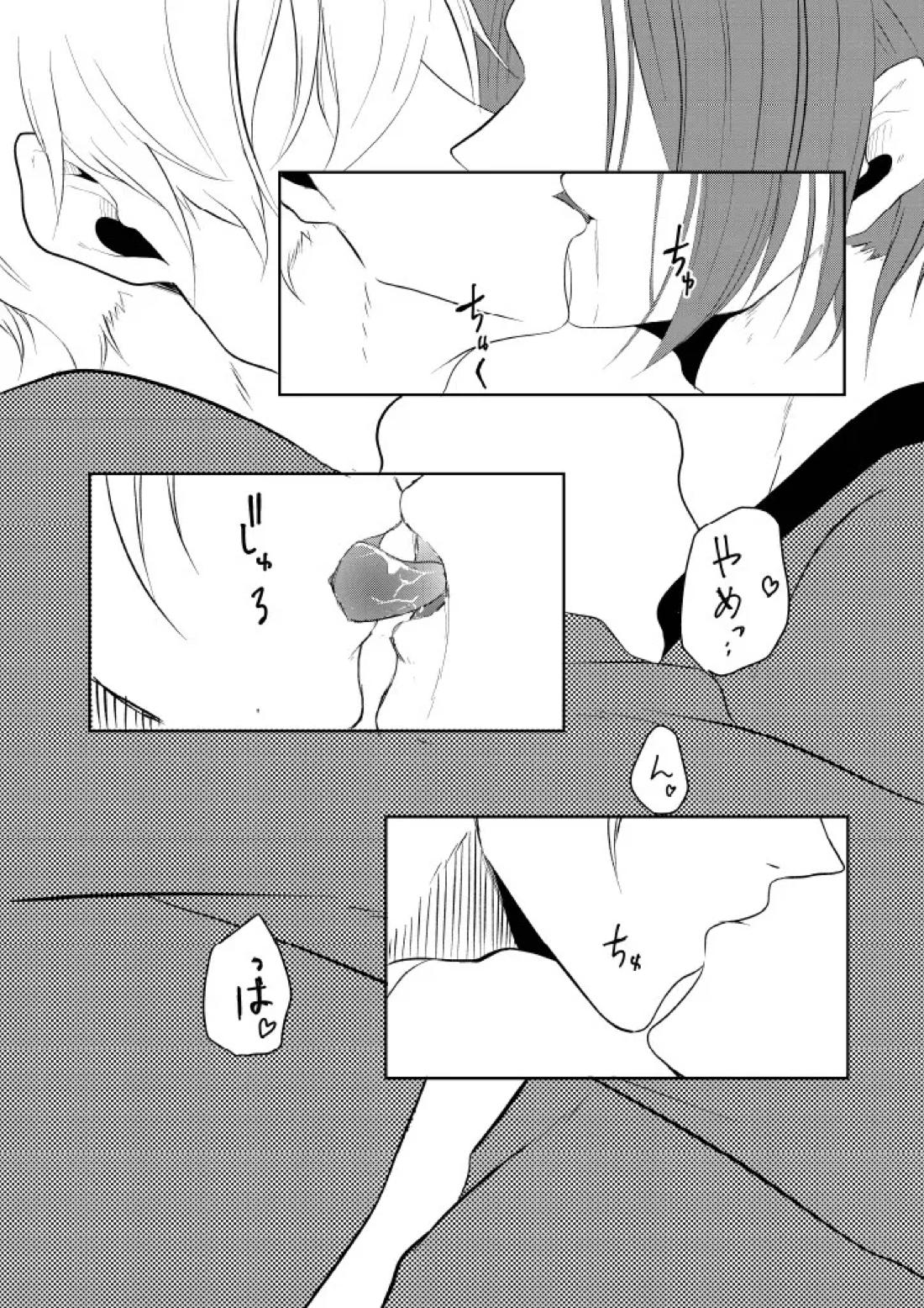 我慢しないで？ 20ページ