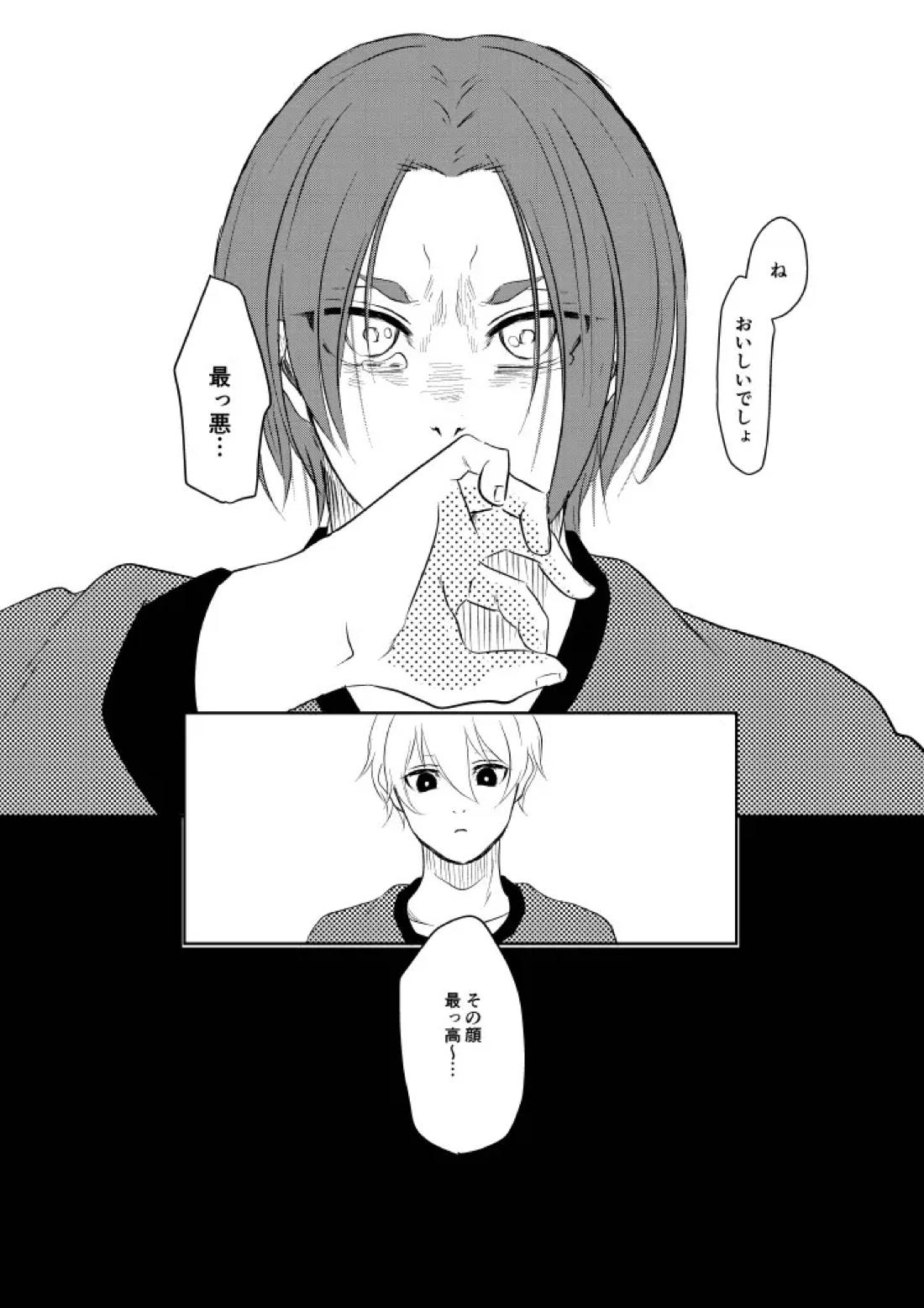 我慢しないで？ 22ページ