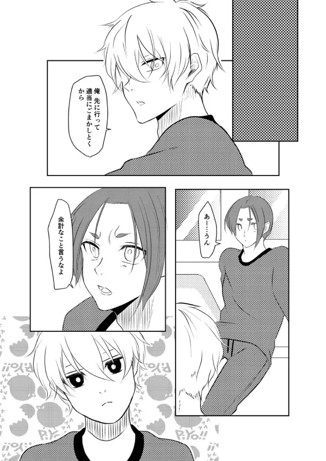我慢しないで？ 23ページ
