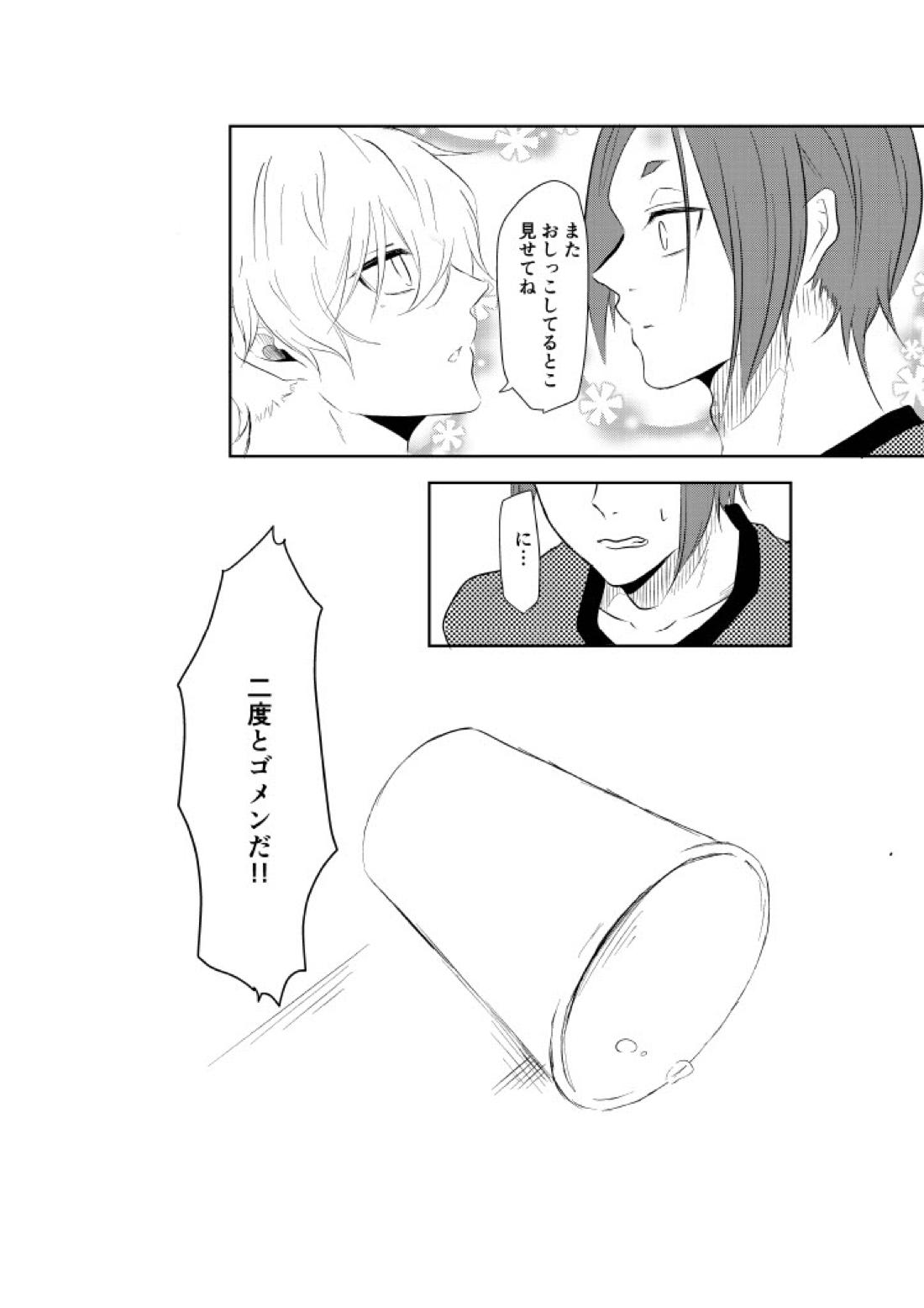 我慢しないで？ 24ページ