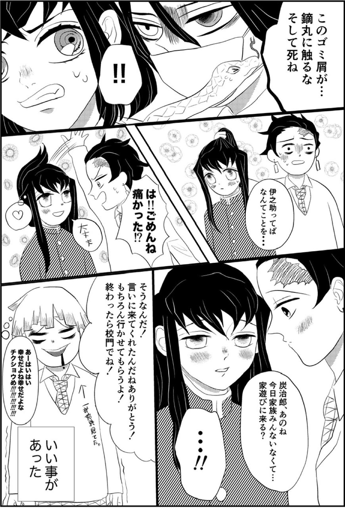 たんむい 10P漫画「ヤキモチ」 4ページ