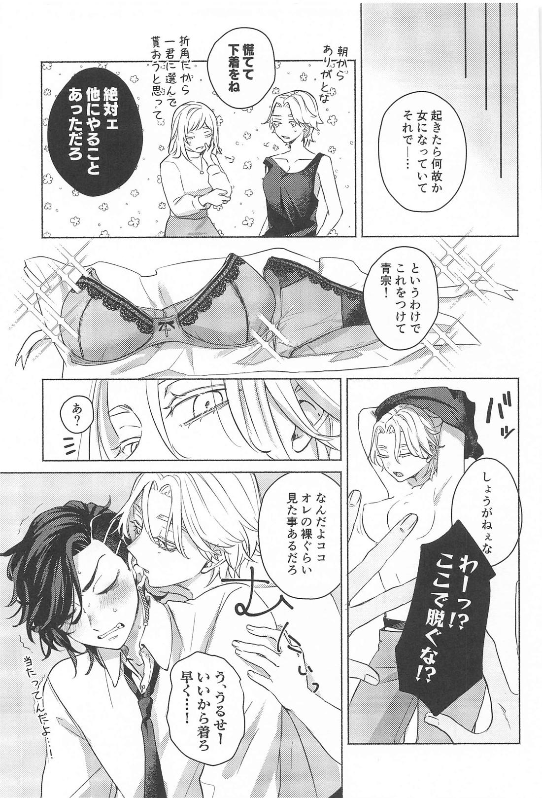 親友が女体化したらヤるコトはひとつ！？ 6ページ