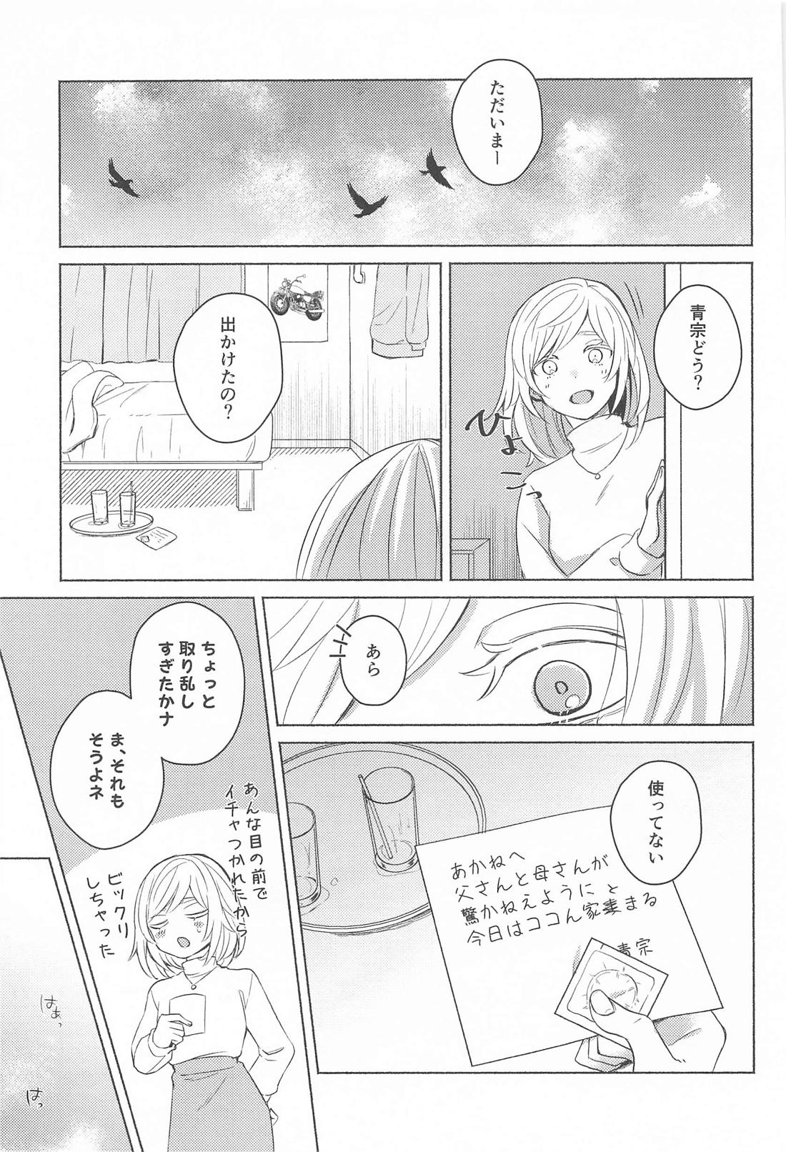 親友が女体化したらヤるコトはひとつ！？ 28ページ