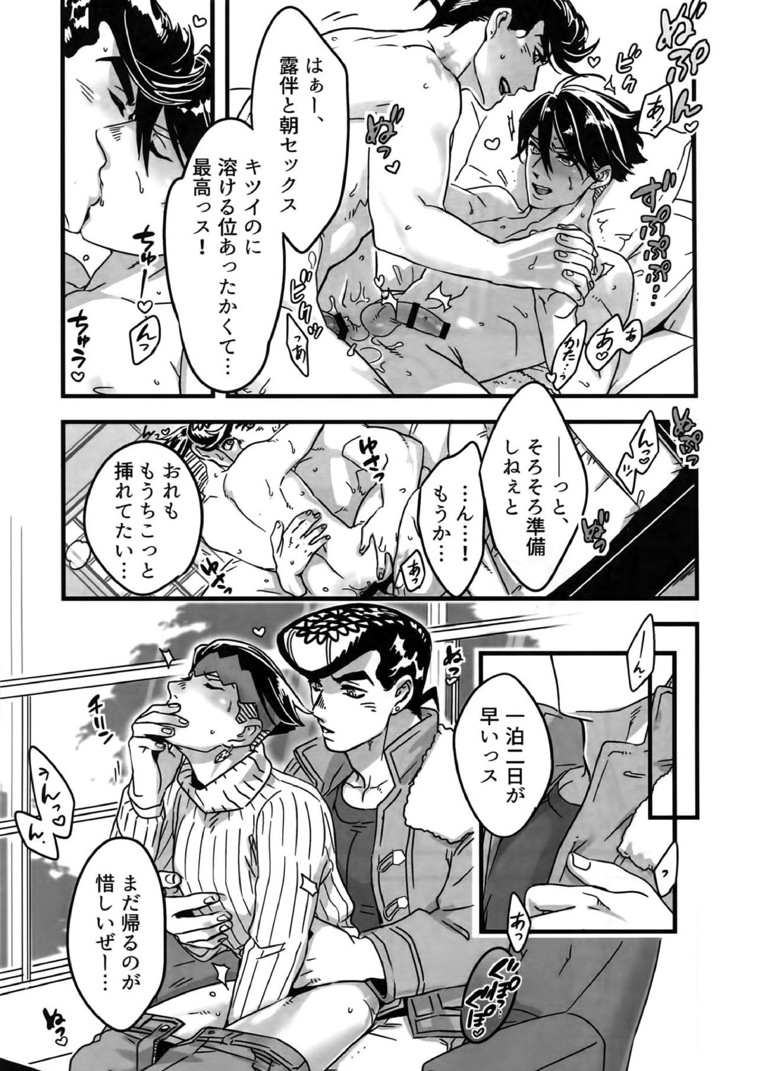 ぬるぬる仗露再録本 116ページ