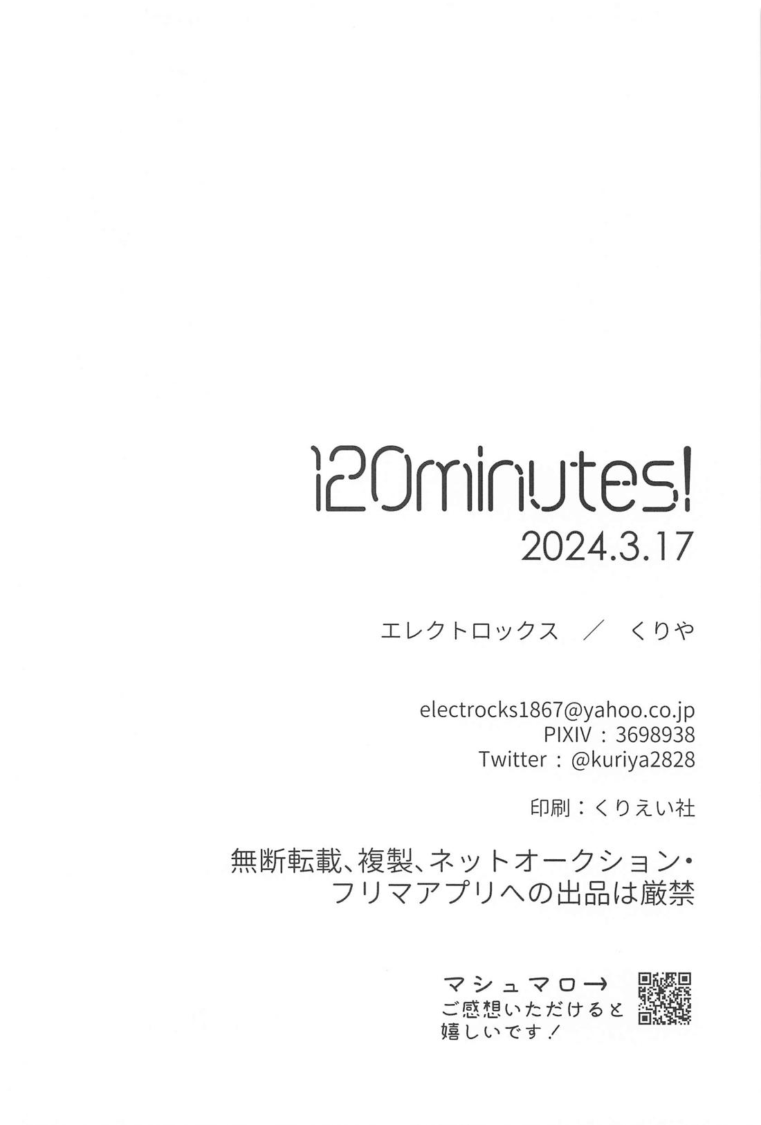 120minutes！ 25ページ