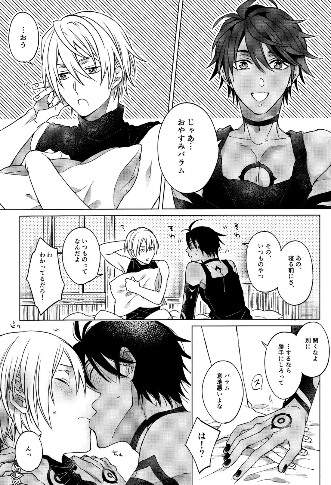 我慢できない調停者 2ページ