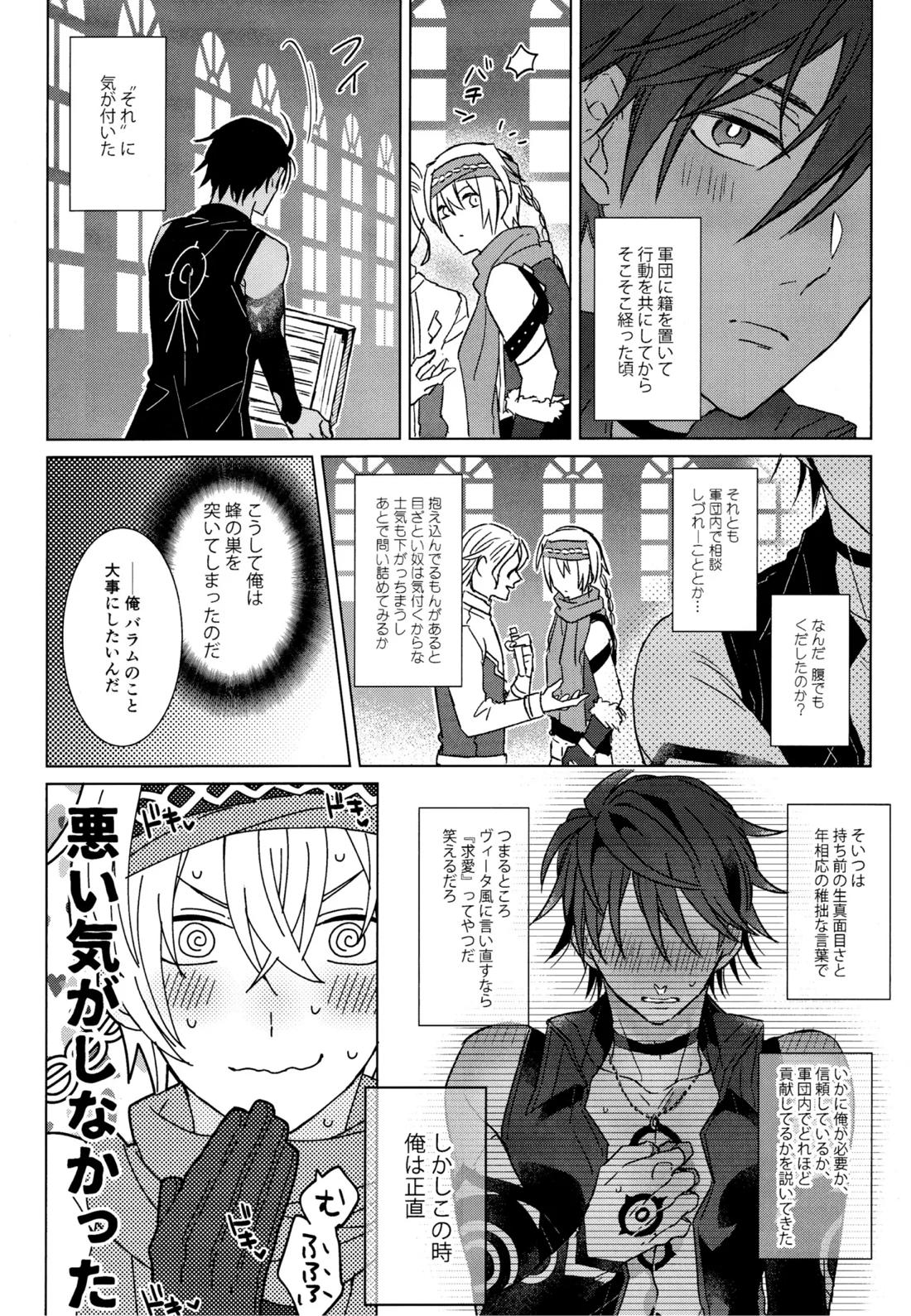 我慢できない調停者 5ページ