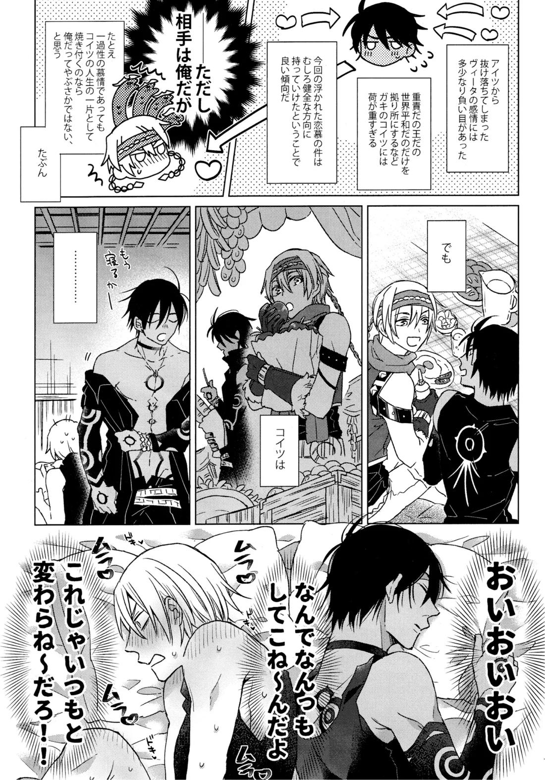 我慢できない調停者 6ページ