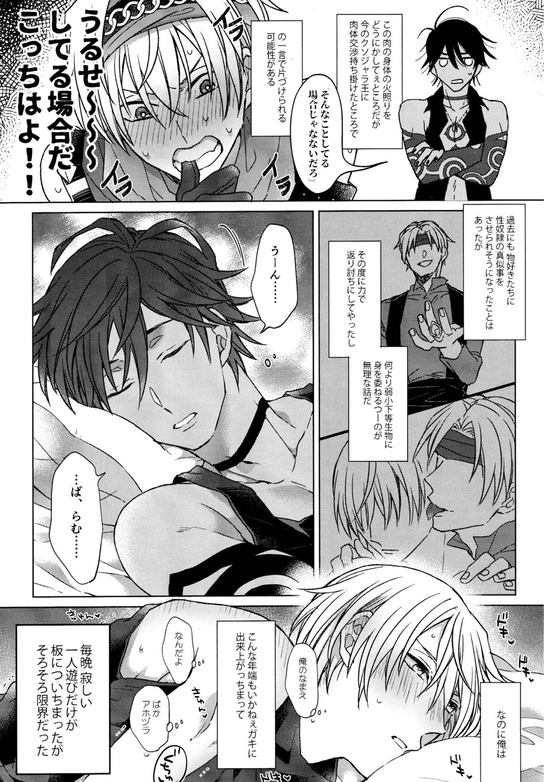 我慢できない調停者 8ページ