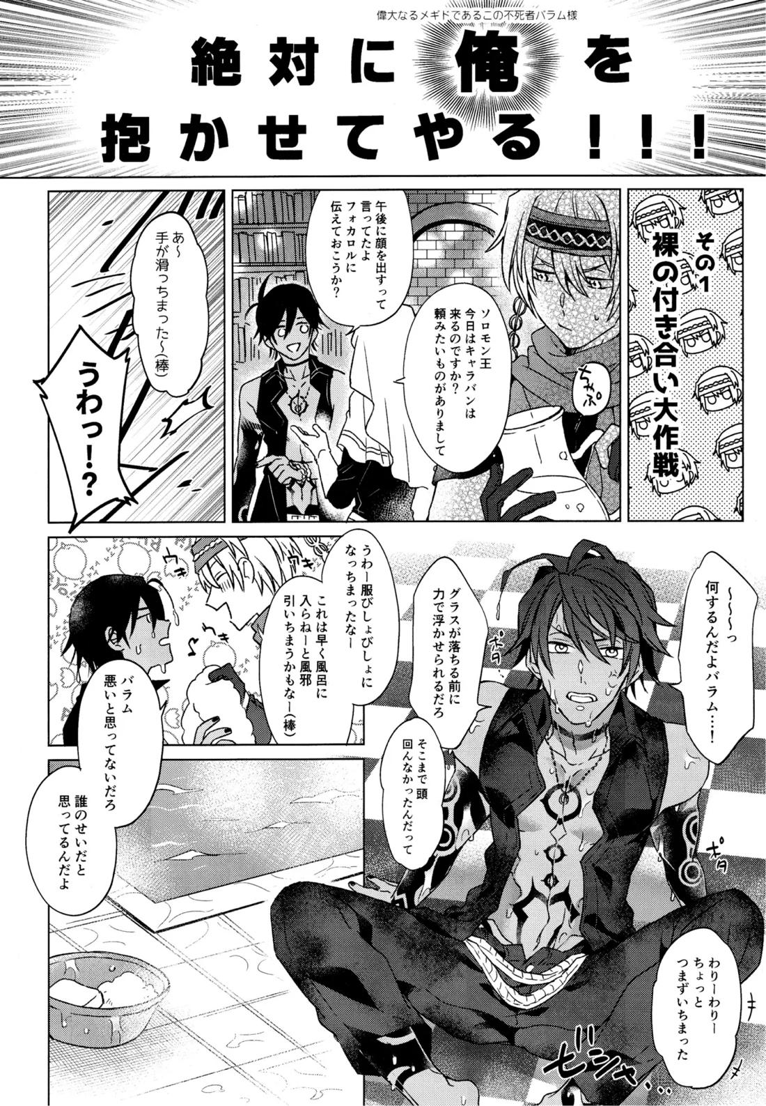 我慢できない調停者 9ページ