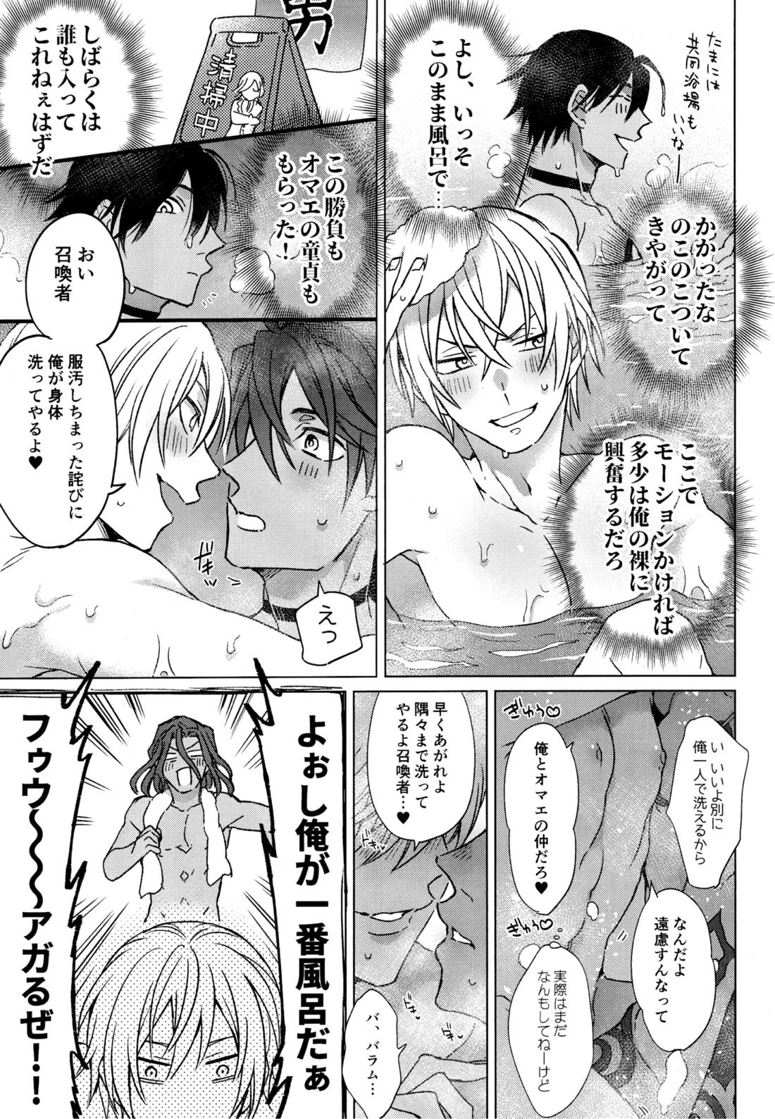 我慢できない調停者 10ページ