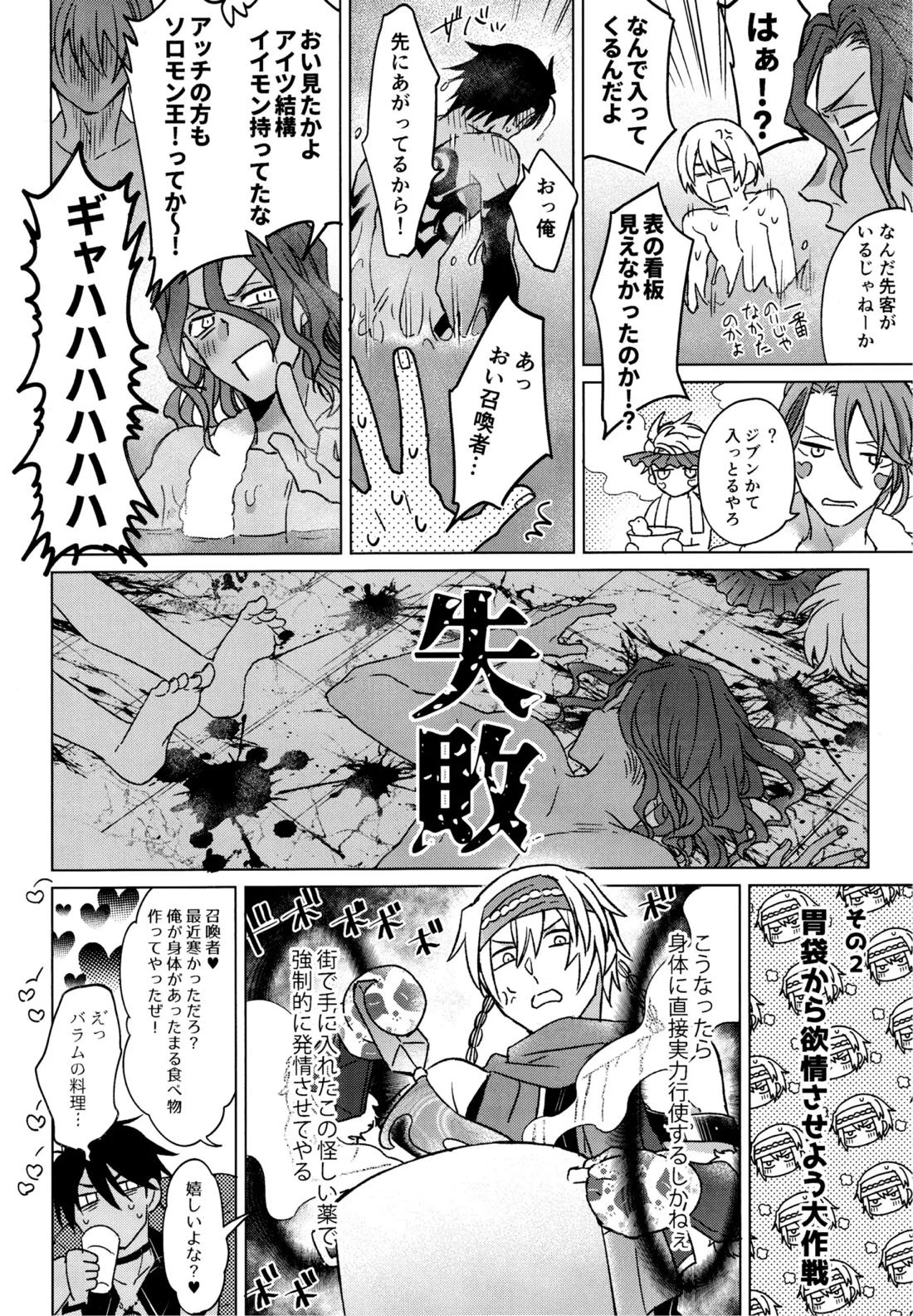 我慢できない調停者 11ページ