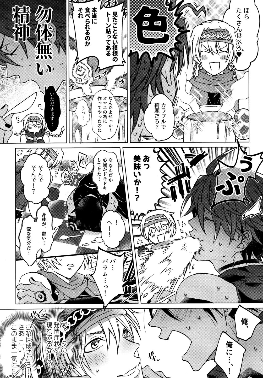 我慢できない調停者 12ページ