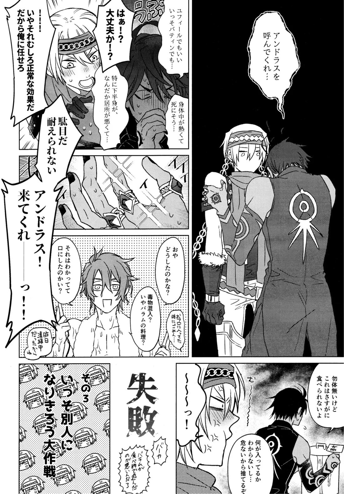 我慢できない調停者 13ページ