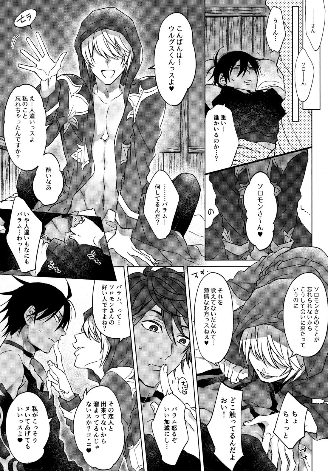 我慢できない調停者 14ページ