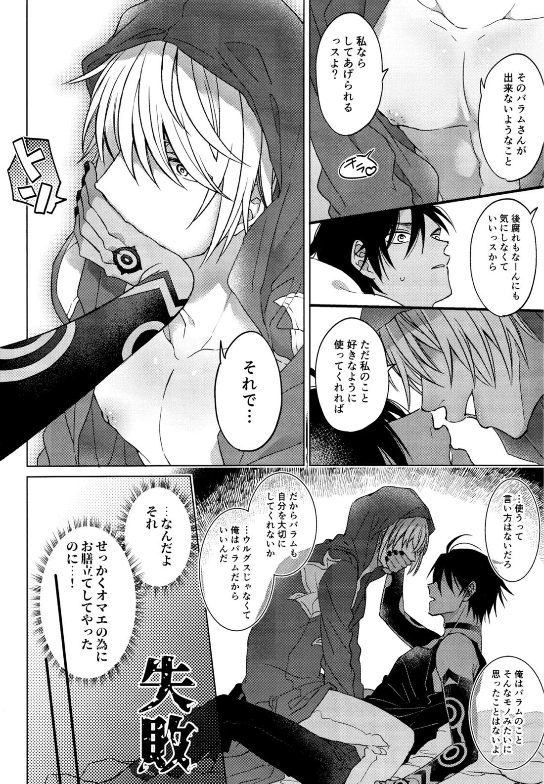 我慢できない調停者 15ページ