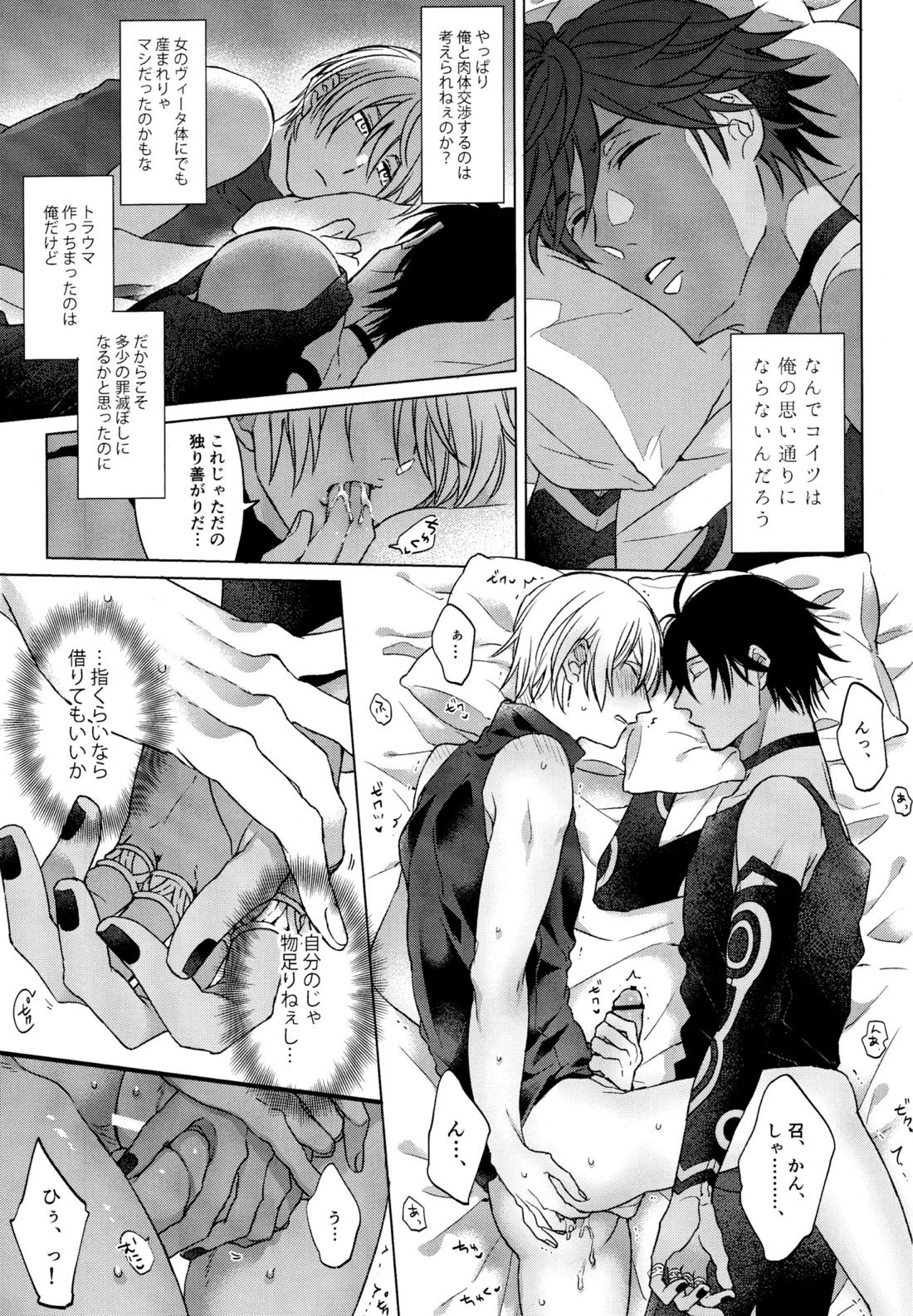 我慢できない調停者 16ページ