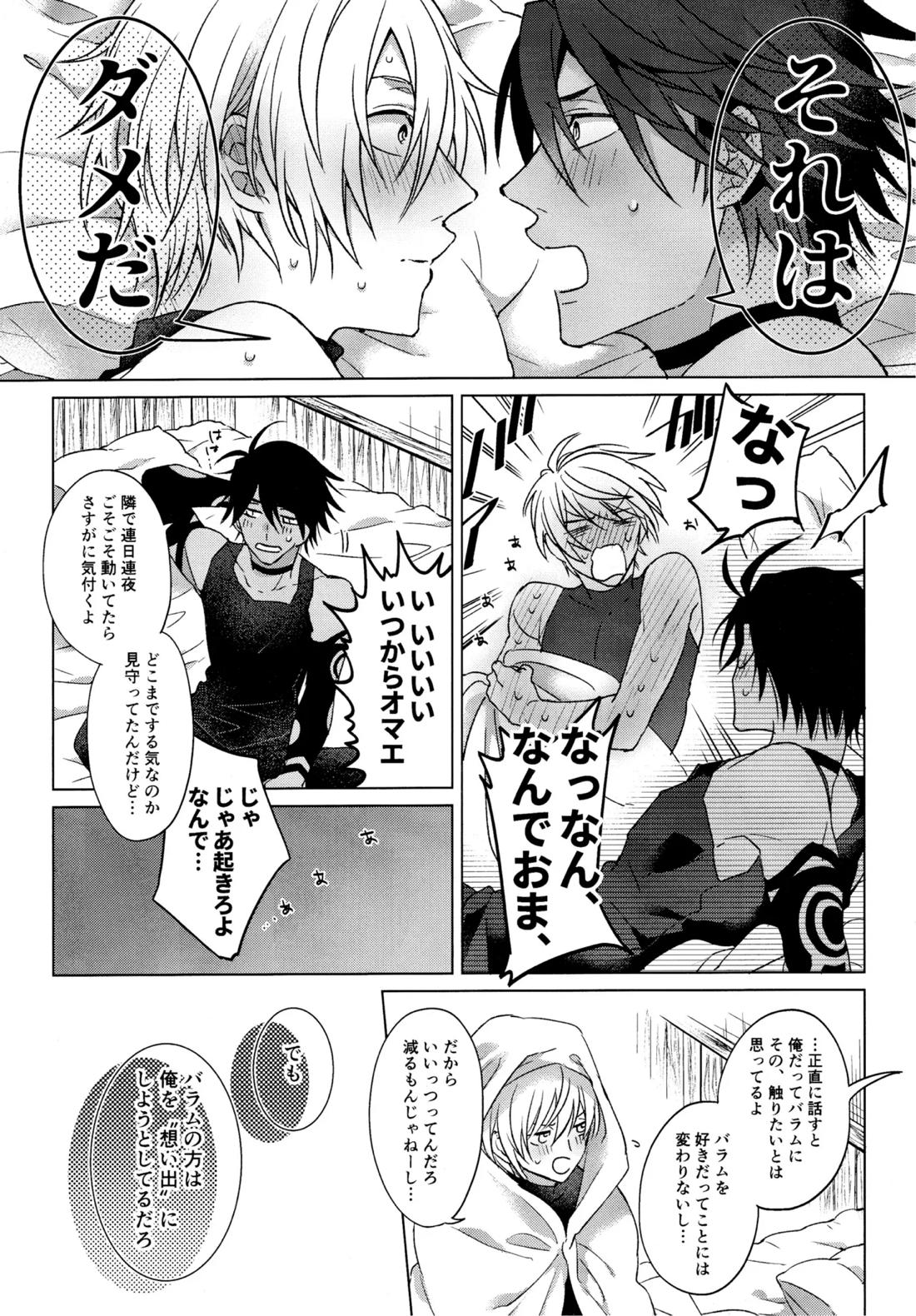 我慢できない調停者 18ページ
