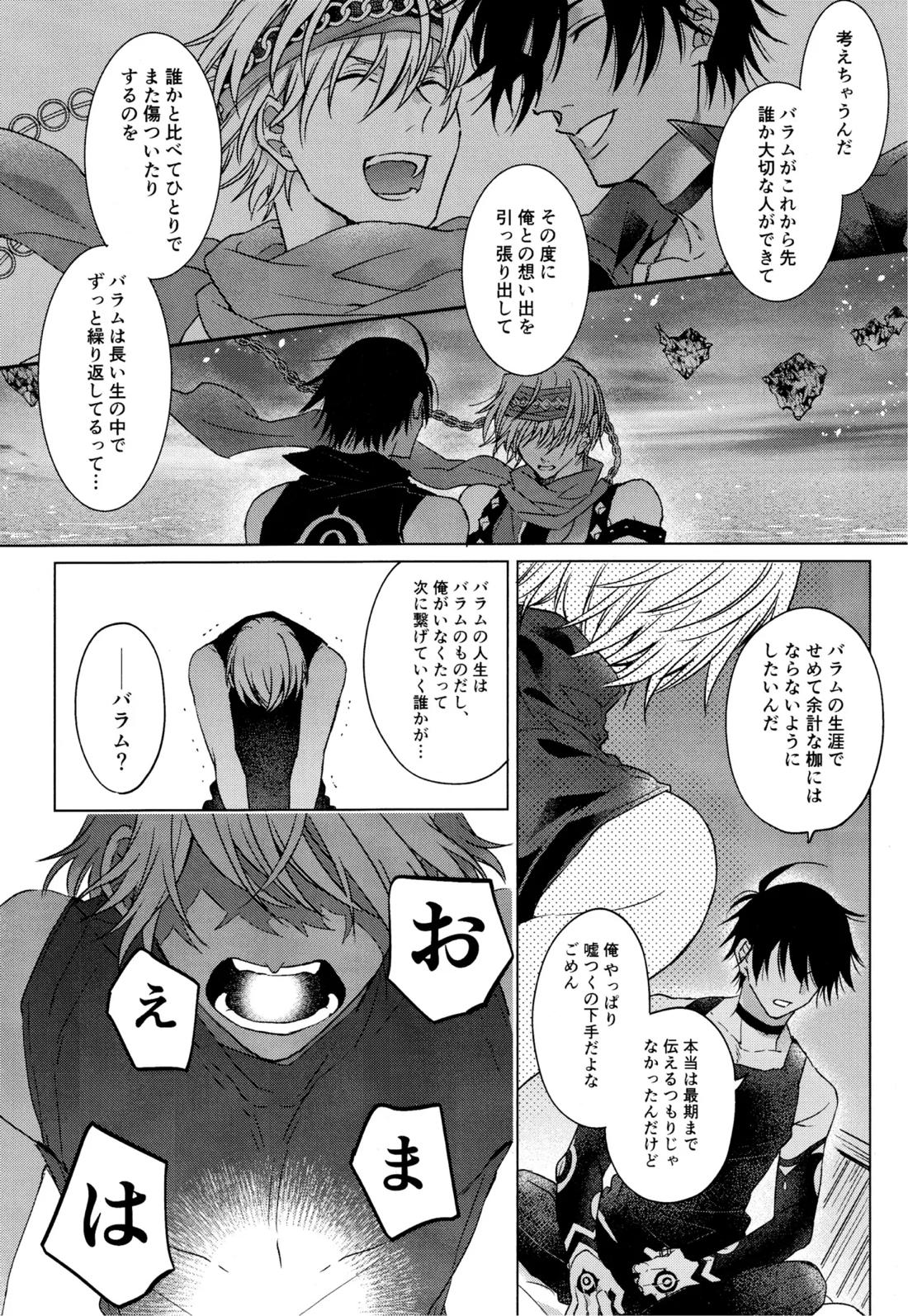 我慢できない調停者 19ページ