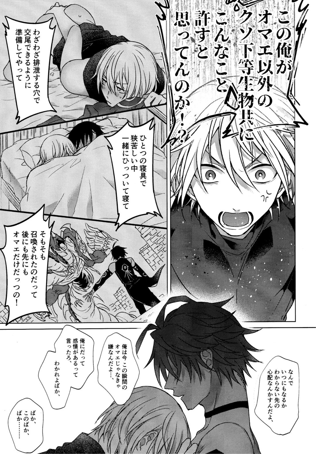 我慢できない調停者 20ページ