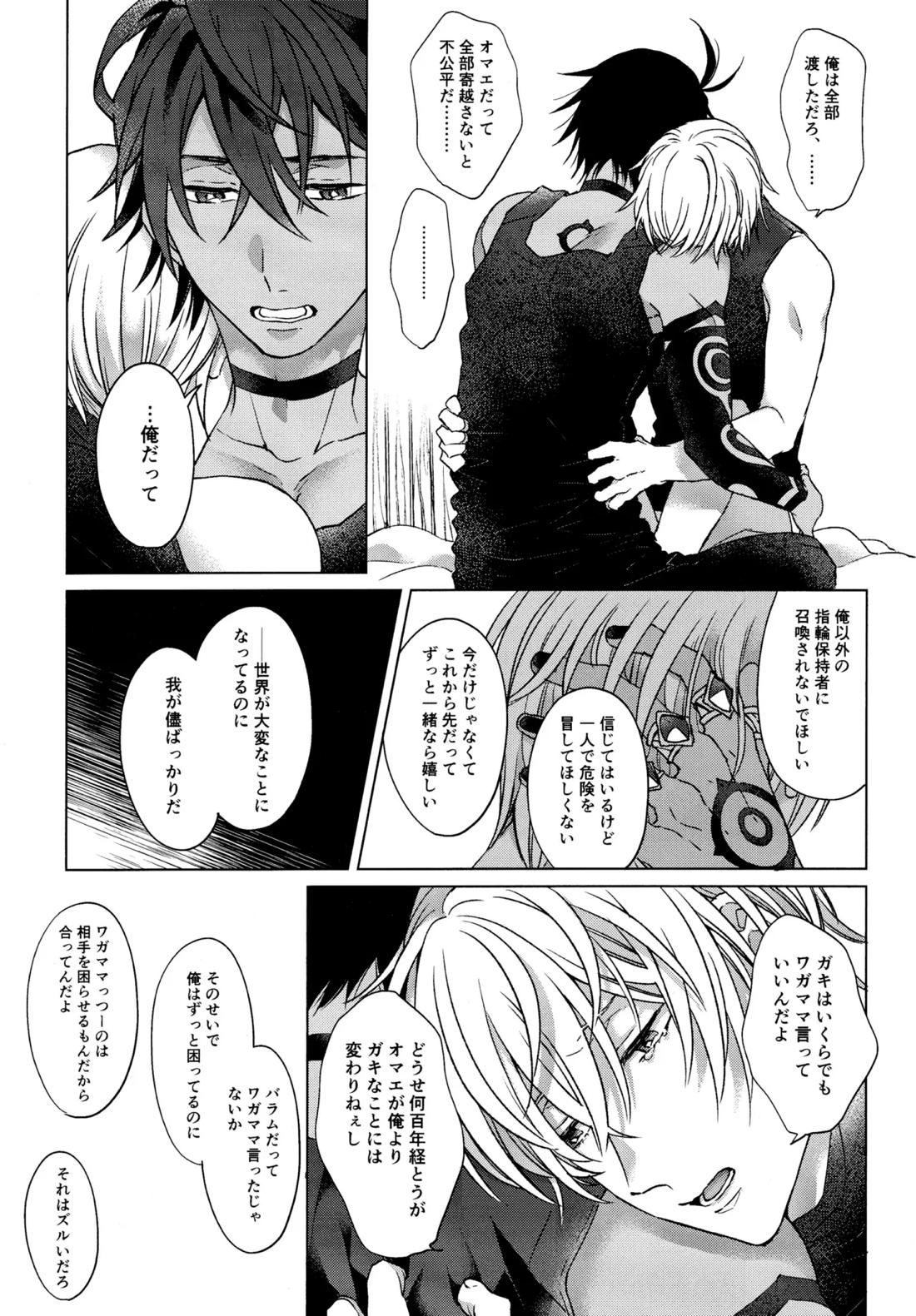 我慢できない調停者 21ページ