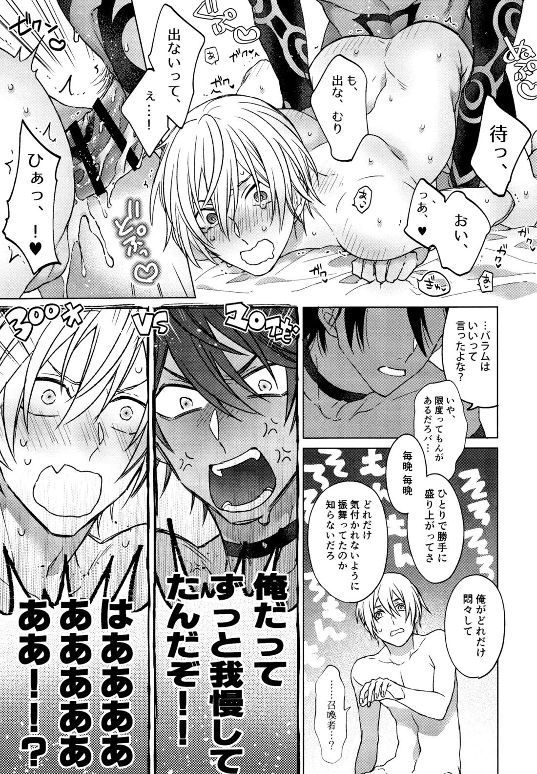 我慢できない調停者 26ページ
