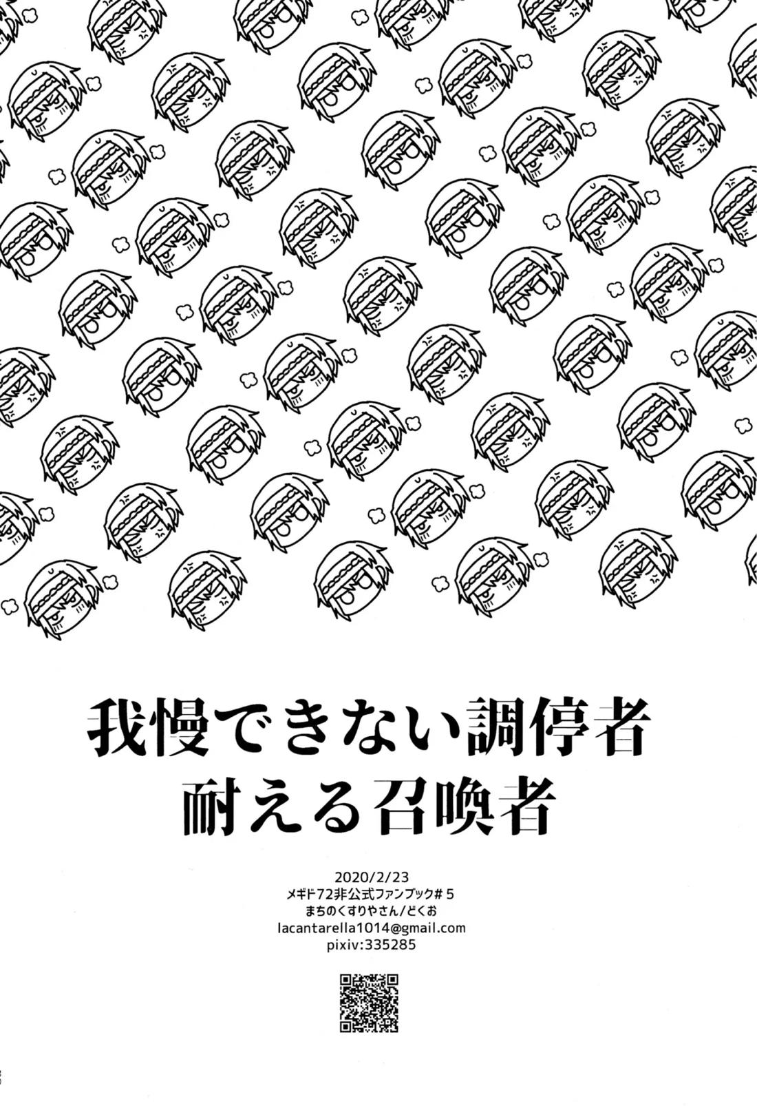 我慢できない調停者 29ページ