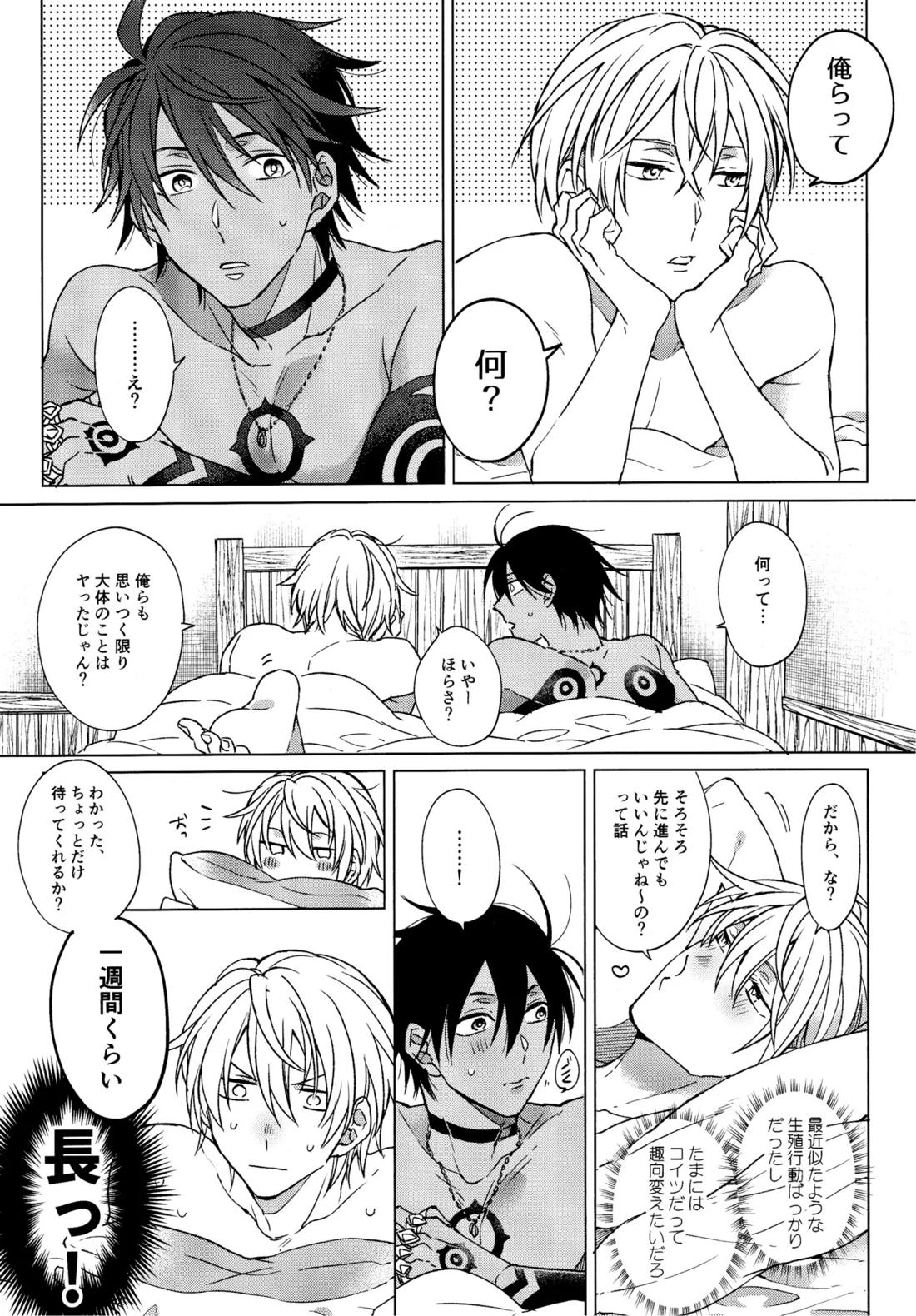 我慢できない調停者 30ページ